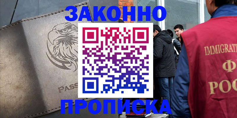 прописка законно в Новой Ляле